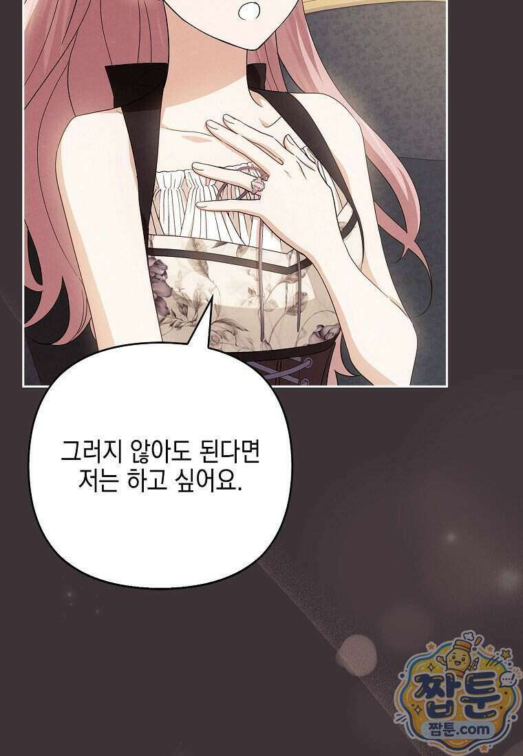 악당 공작가의 실세 막내딸입니다 143화 102