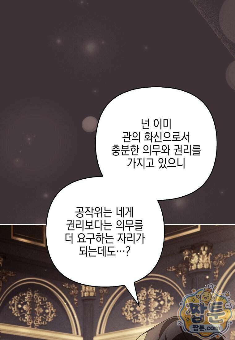 악당 공작가의 실세 막내딸입니다 143화 103