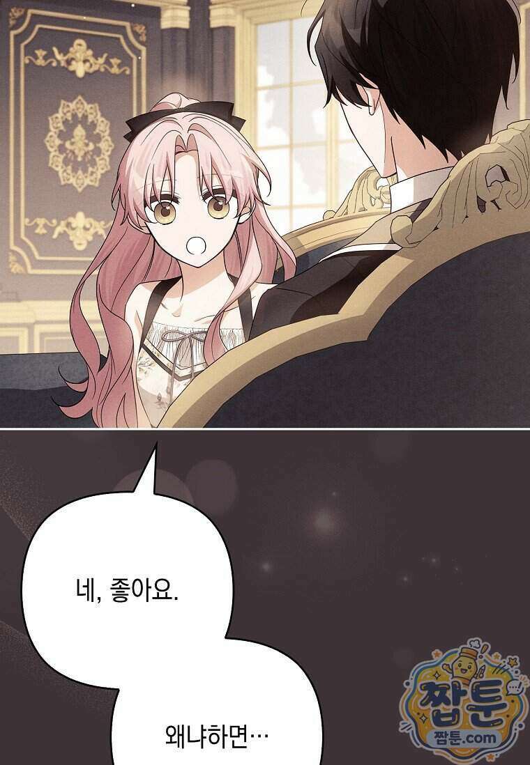 악당 공작가의 실세 막내딸입니다 143화 104