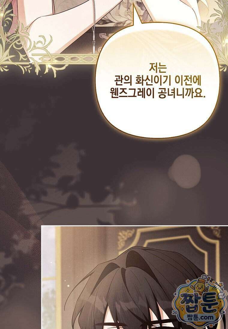 악당 공작가의 실세 막내딸입니다 143화 107