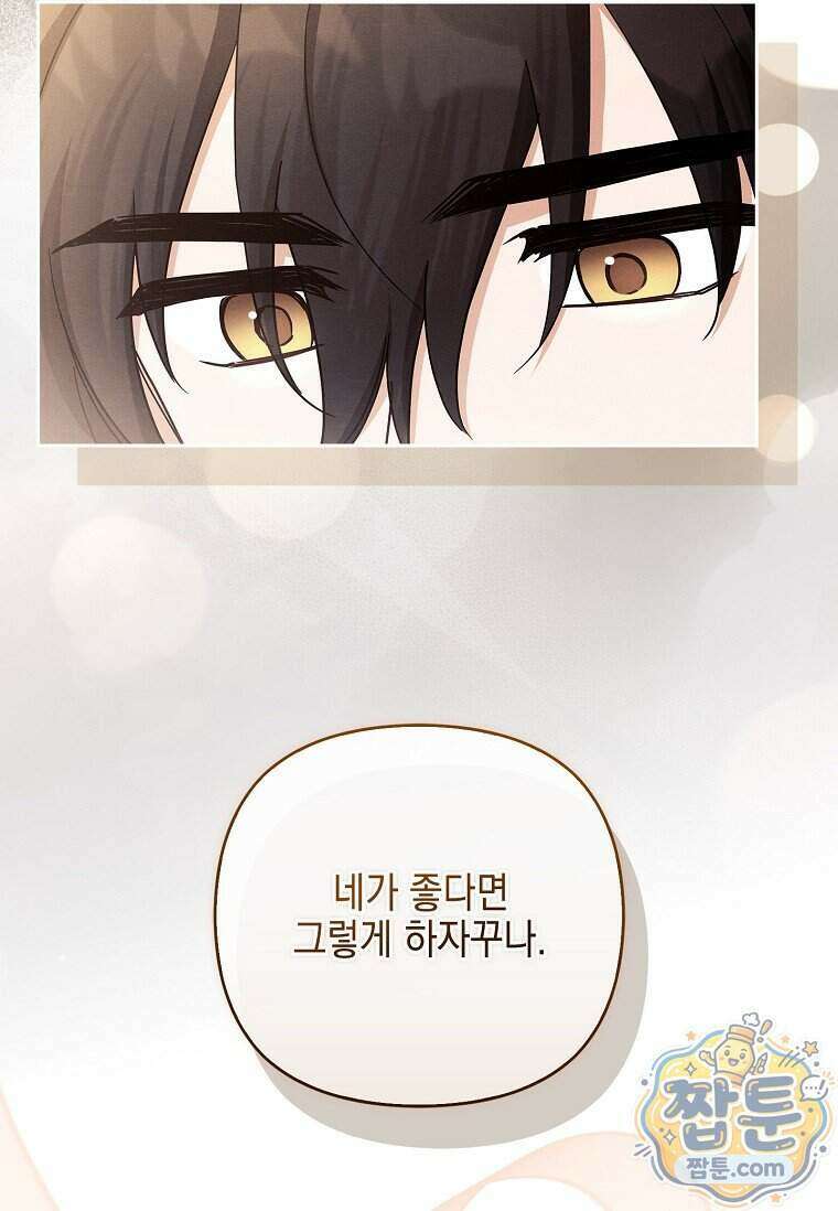 악당 공작가의 실세 막내딸입니다 143화 109