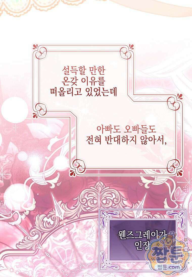 악당 공작가의 실세 막내딸입니다 143화 111