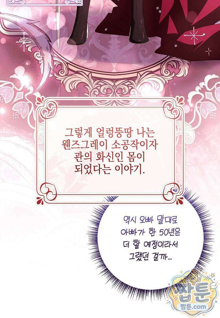악당 공작가의 실세 막내딸입니다 143화 113