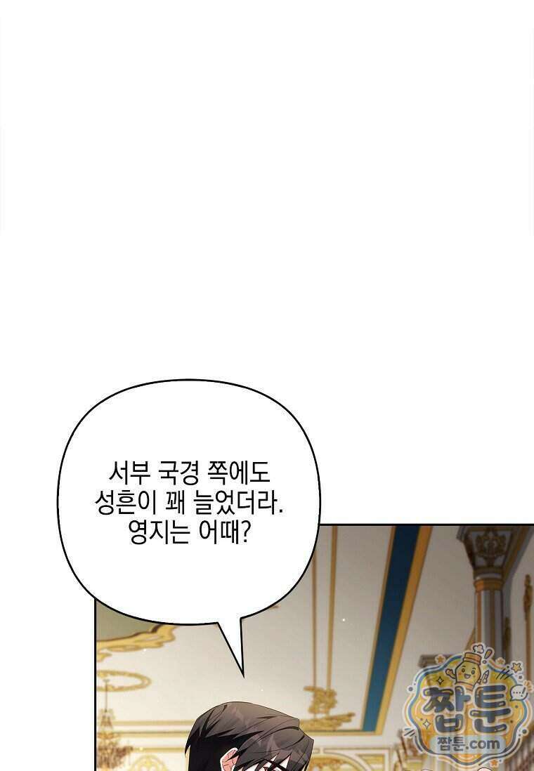 악당 공작가의 실세 막내딸입니다 143화 114