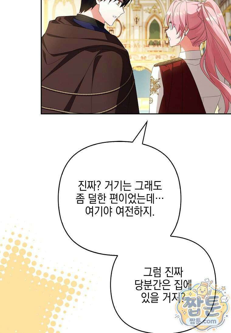 악당 공작가의 실세 막내딸입니다 143화 115