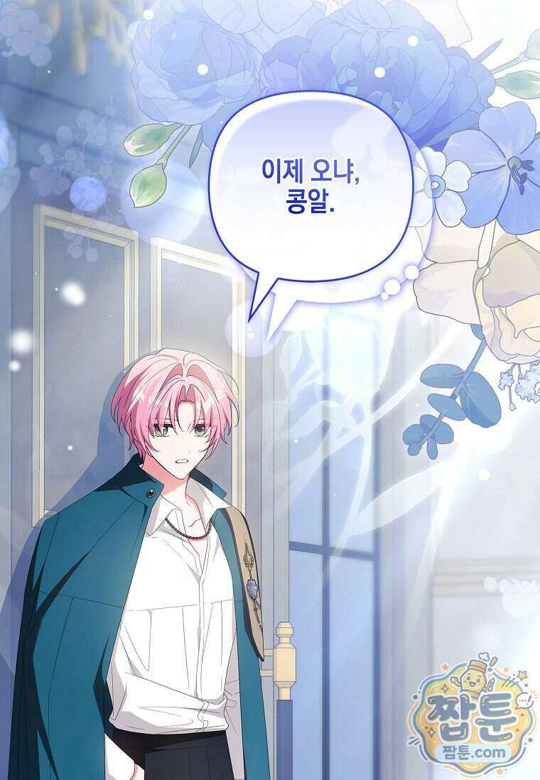 악당 공작가의 실세 막내딸입니다 143화 121