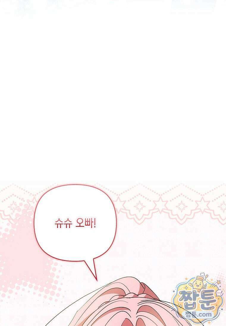 악당 공작가의 실세 막내딸입니다 143화 123