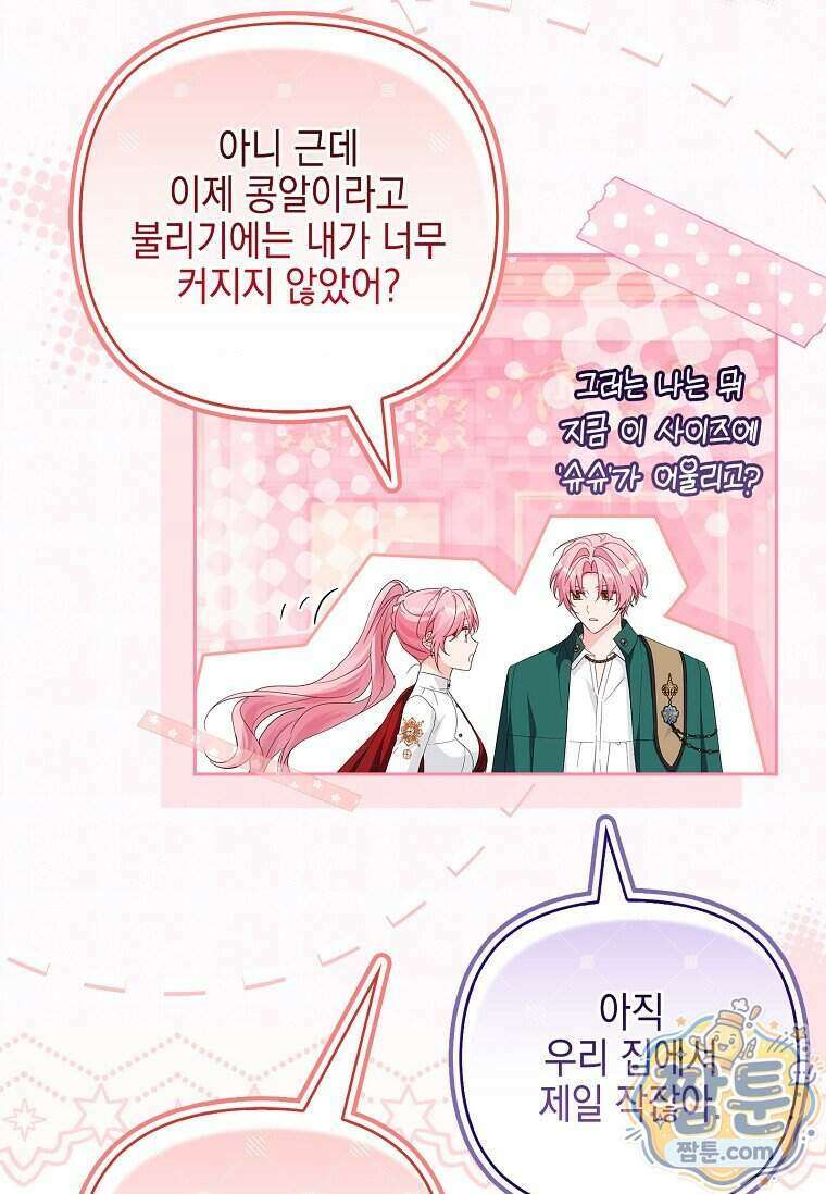 악당 공작가의 실세 막내딸입니다 143화 125