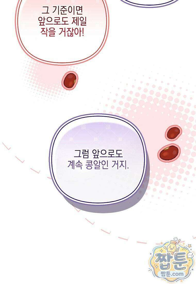 악당 공작가의 실세 막내딸입니다 143화 126