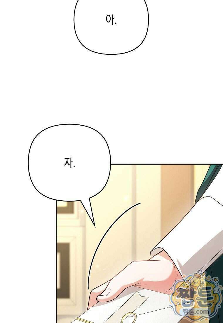 악당 공작가의 실세 막내딸입니다 143화 128