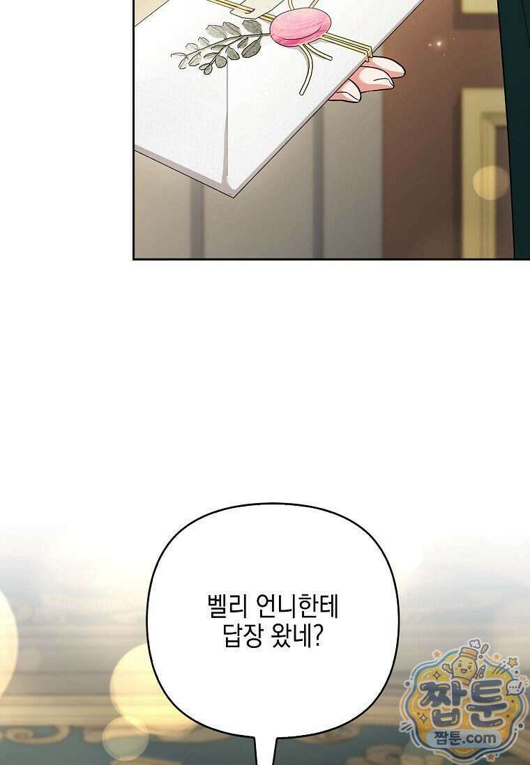악당 공작가의 실세 막내딸입니다 143화 129