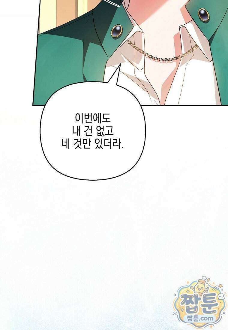악당 공작가의 실세 막내딸입니다 143화 134