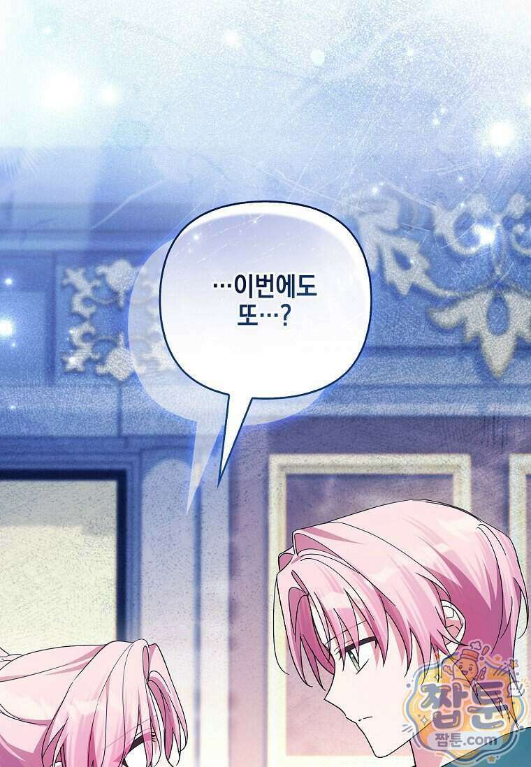악당 공작가의 실세 막내딸입니다 143화 135