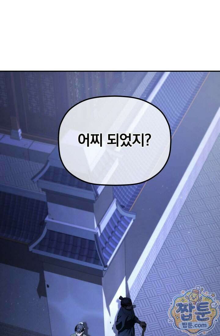 은해상단 막내아들 70화 1