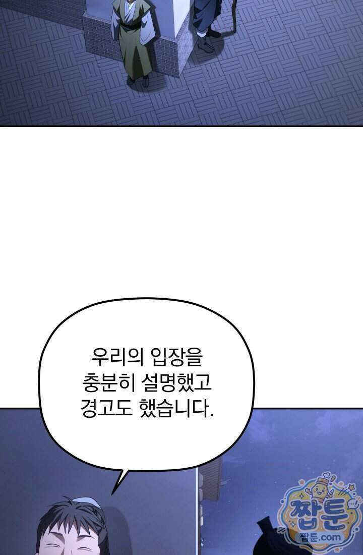 은해상단 막내아들 70화 2