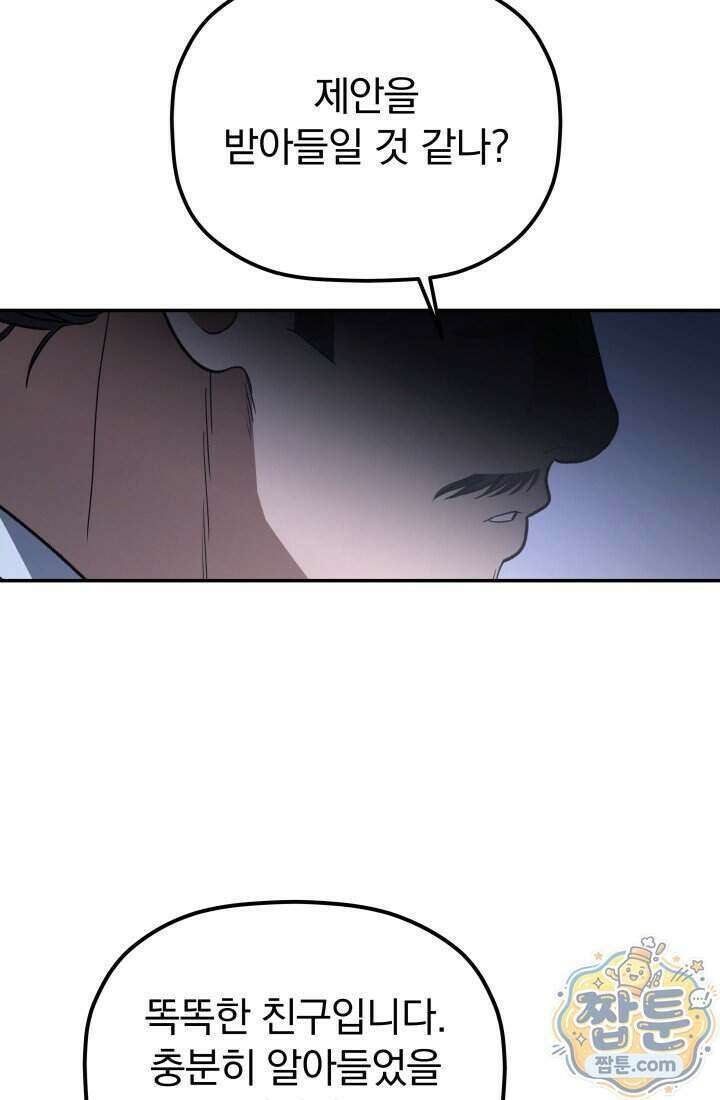 은해상단 막내아들 70화 4