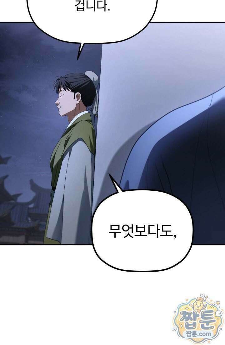 은해상단 막내아들 70화 5