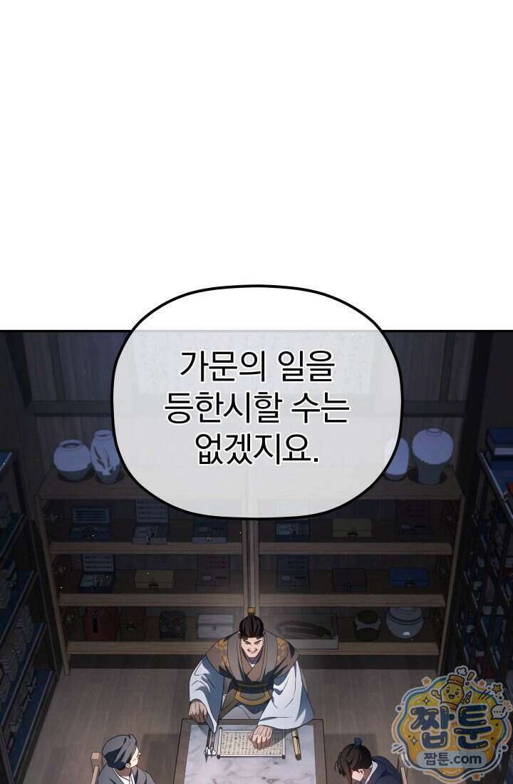 은해상단 막내아들 70화 6