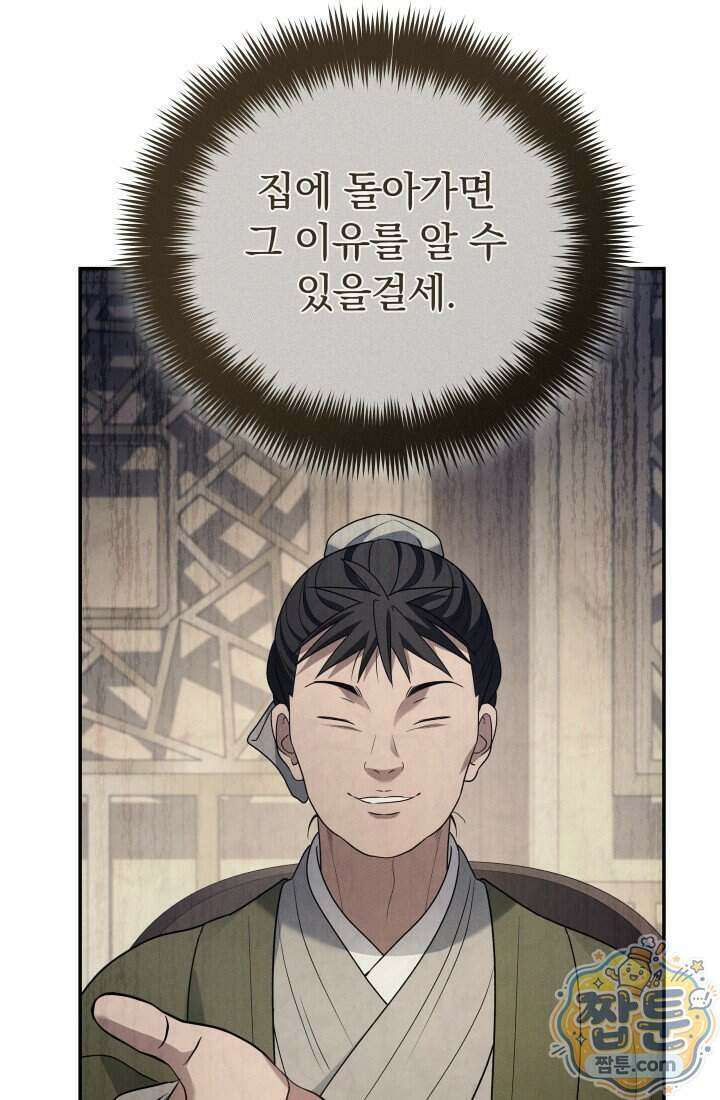 은해상단 막내아들 70화 10