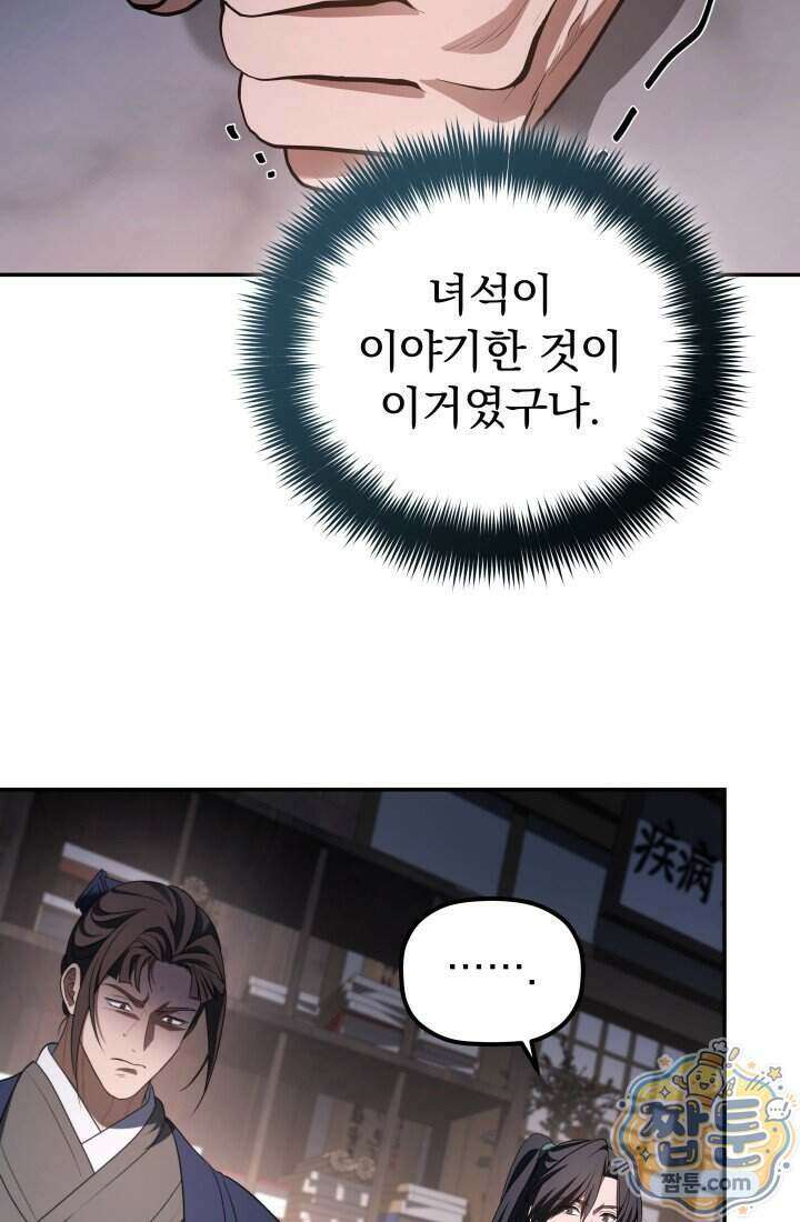 은해상단 막내아들 70화 12