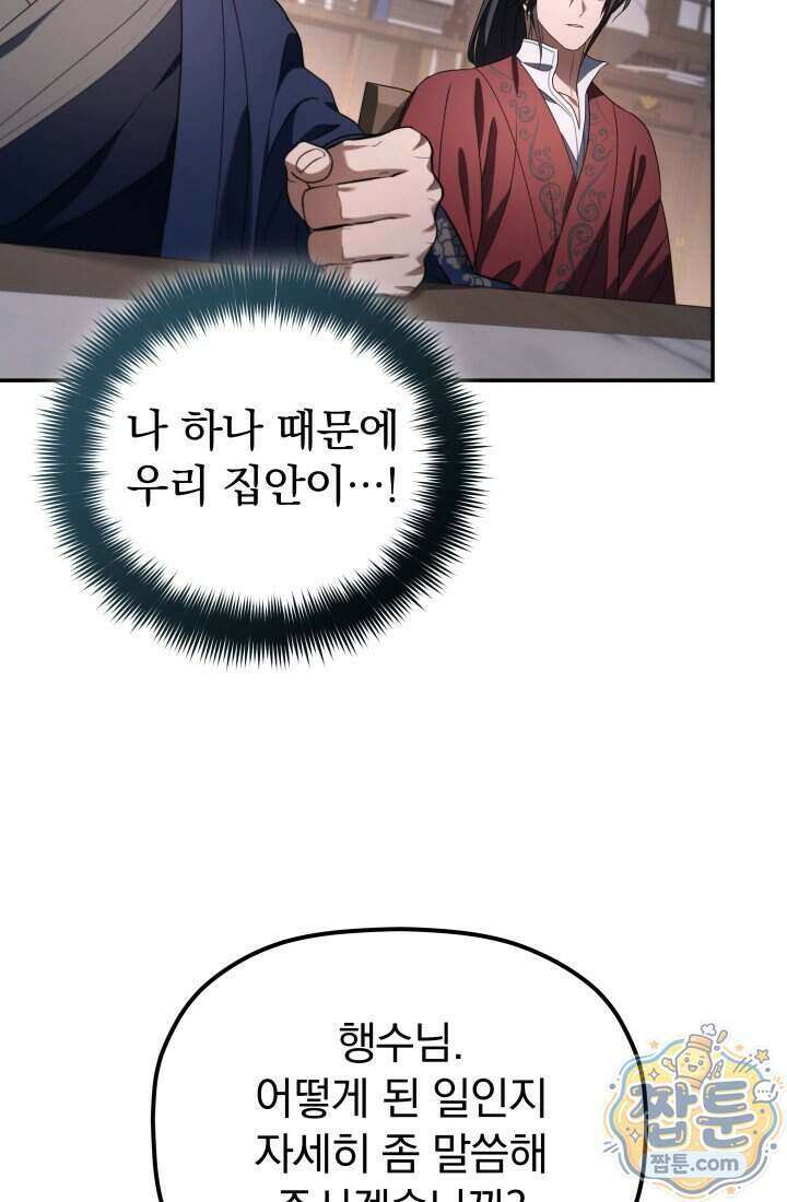 은해상단 막내아들 70화 13