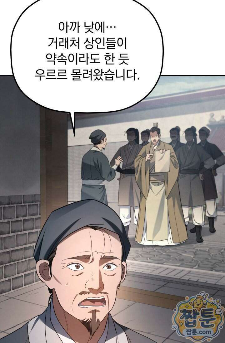 은해상단 막내아들 70화 15