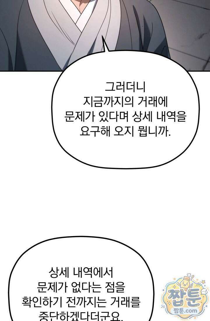 은해상단 막내아들 70화 16