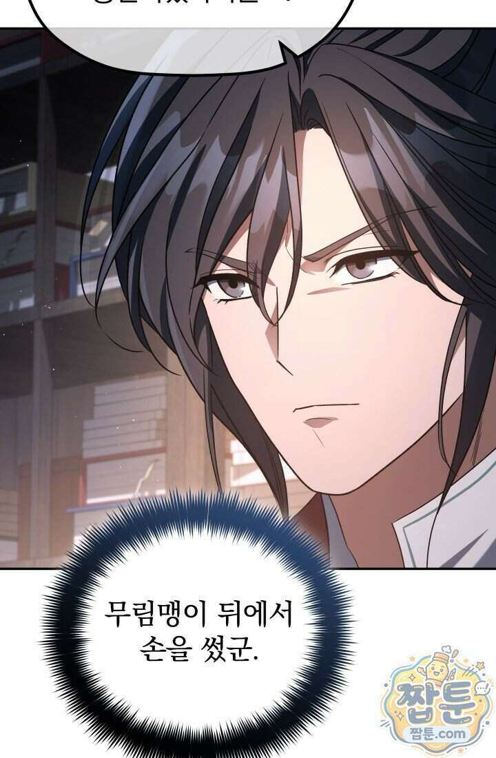 은해상단 막내아들 70화 17
