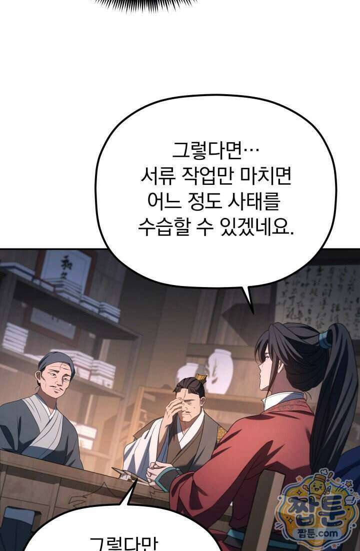 은해상단 막내아들 70화 18
