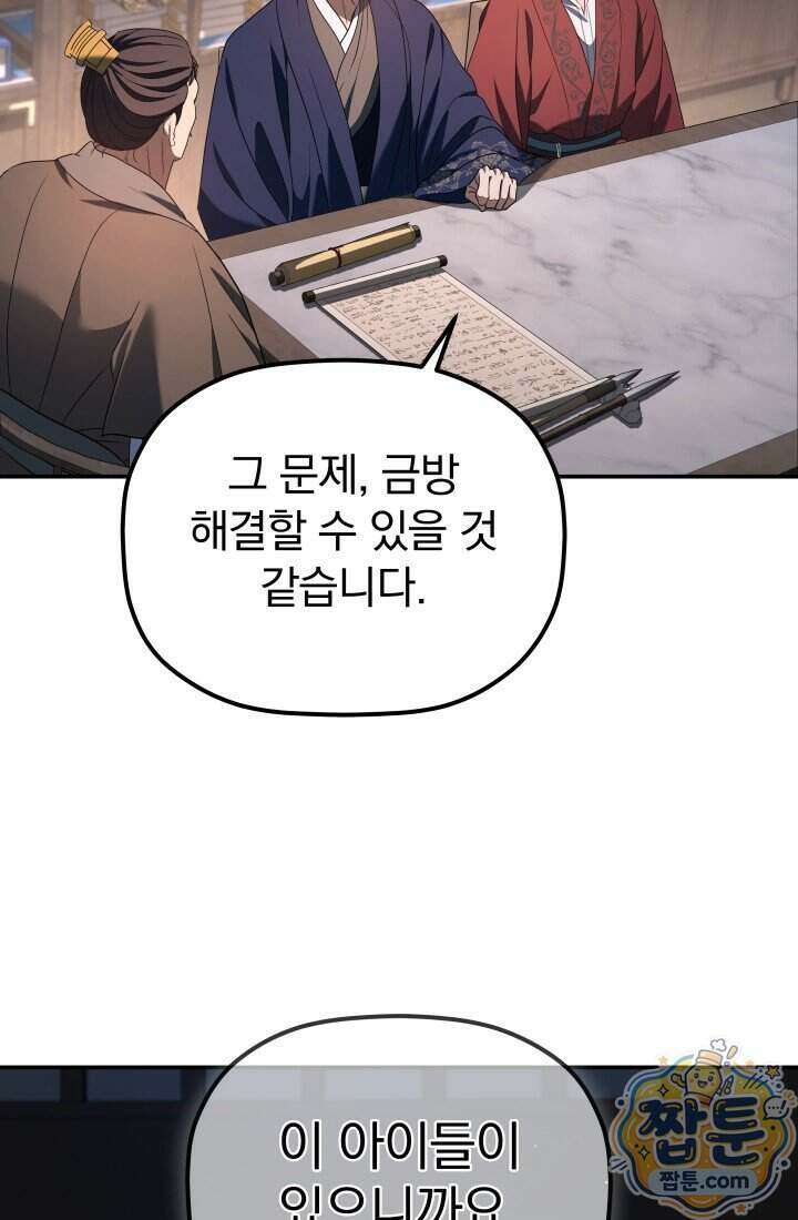 은해상단 막내아들 70화 20