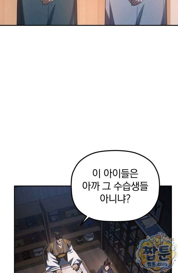 은해상단 막내아들 70화 22