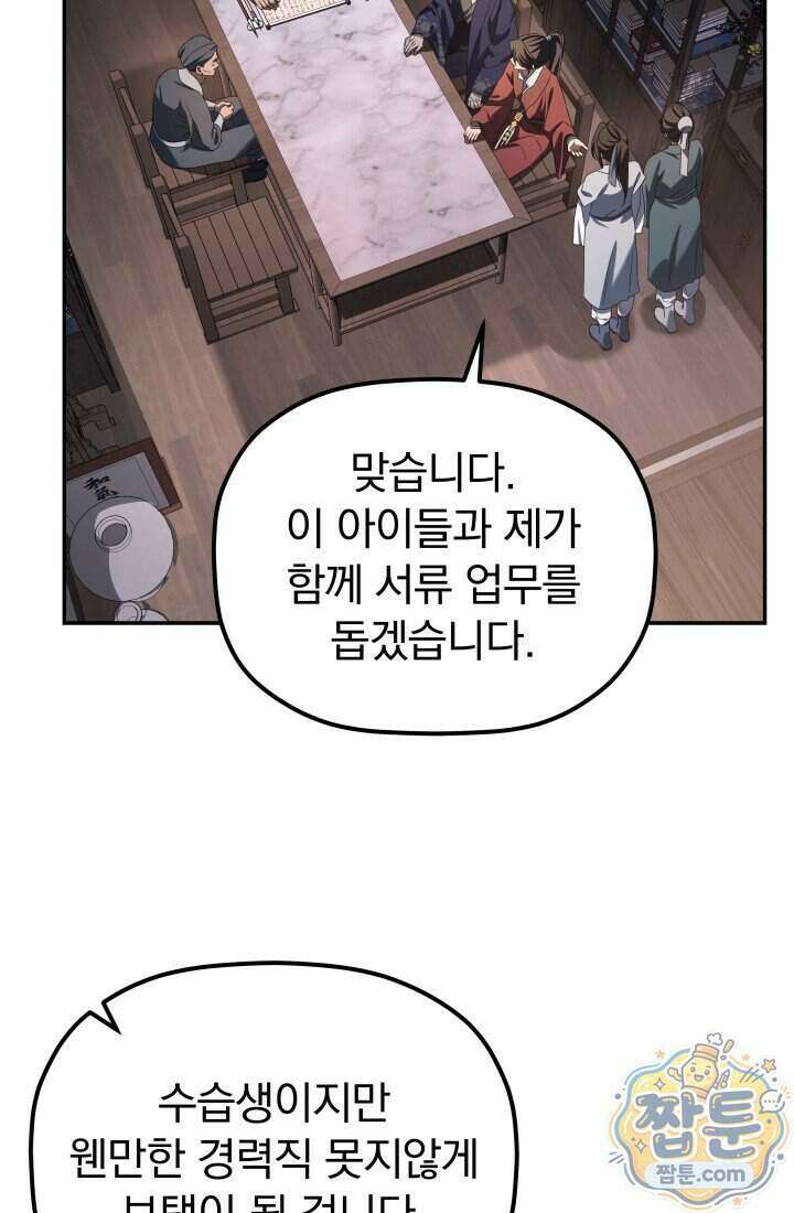 은해상단 막내아들 70화 23