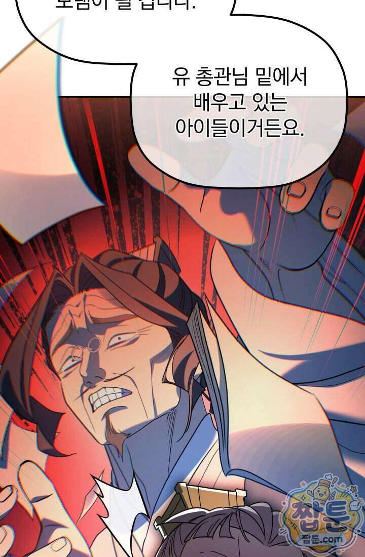 은해상단 막내아들 70화 24