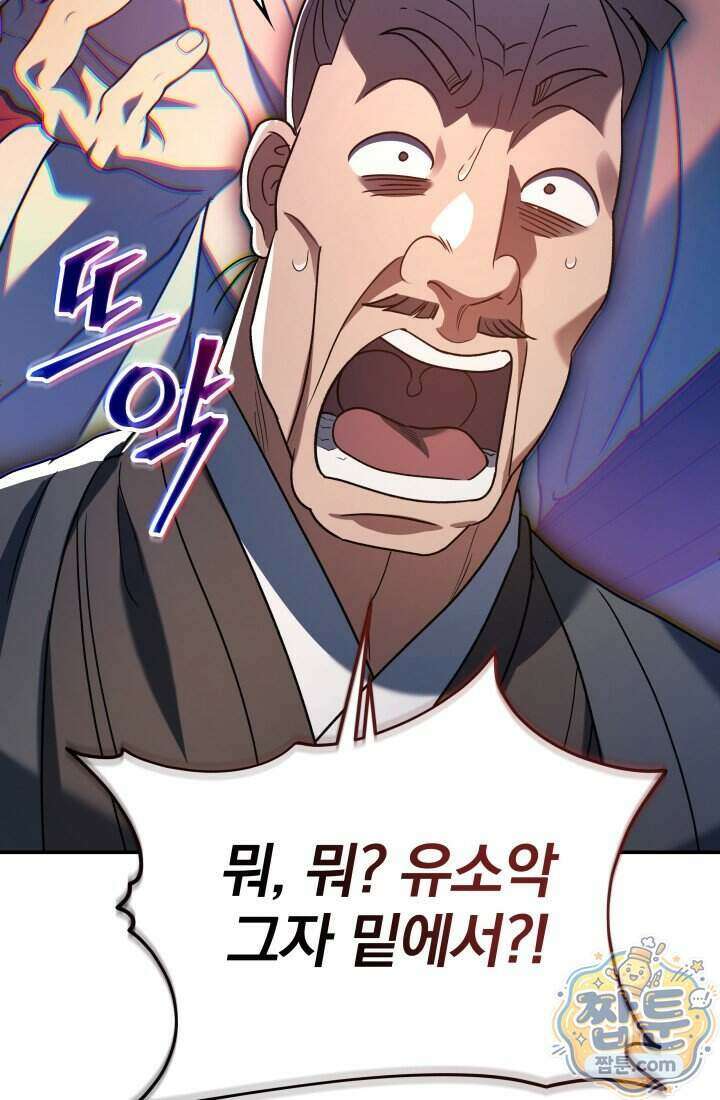 은해상단 막내아들 70화 25