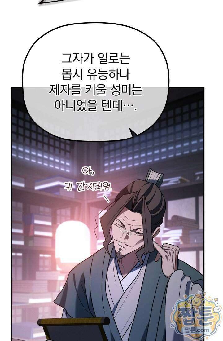 은해상단 막내아들 70화 26