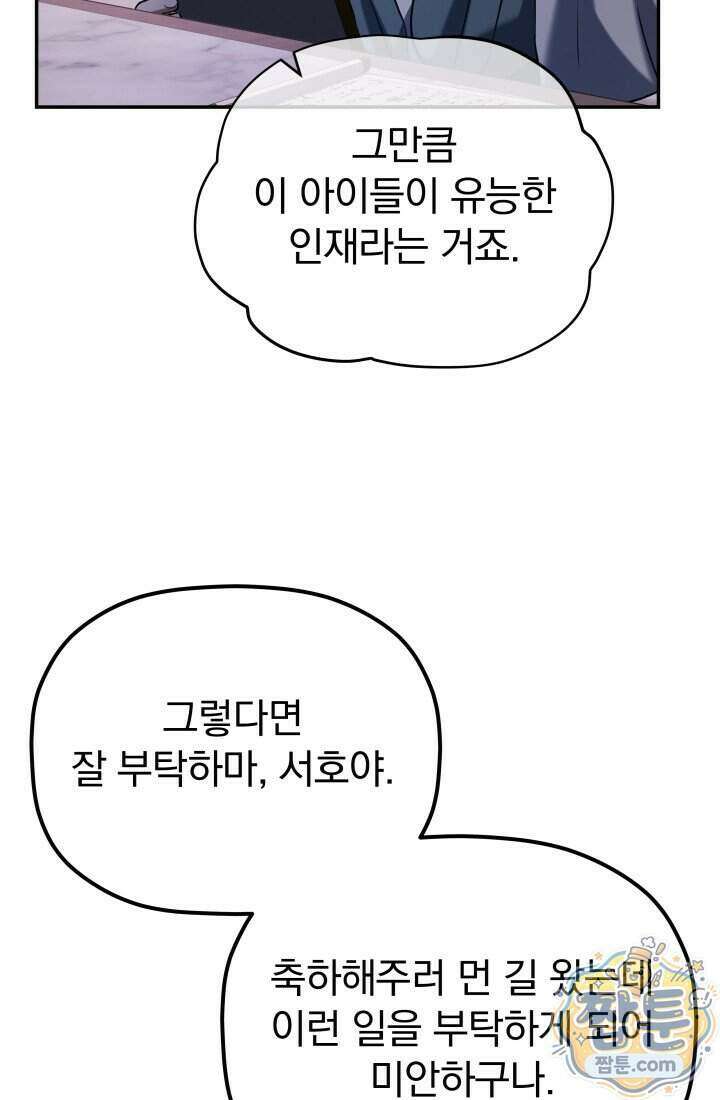 은해상단 막내아들 70화 27