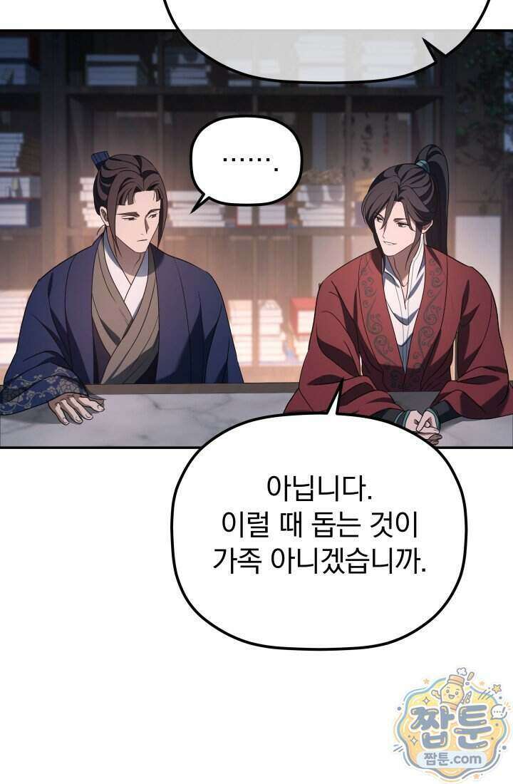 은해상단 막내아들 70화 28