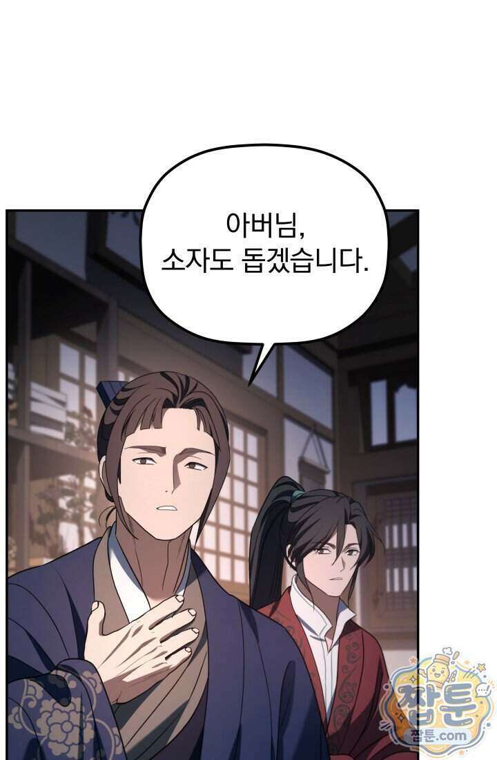 은해상단 막내아들 70화 29