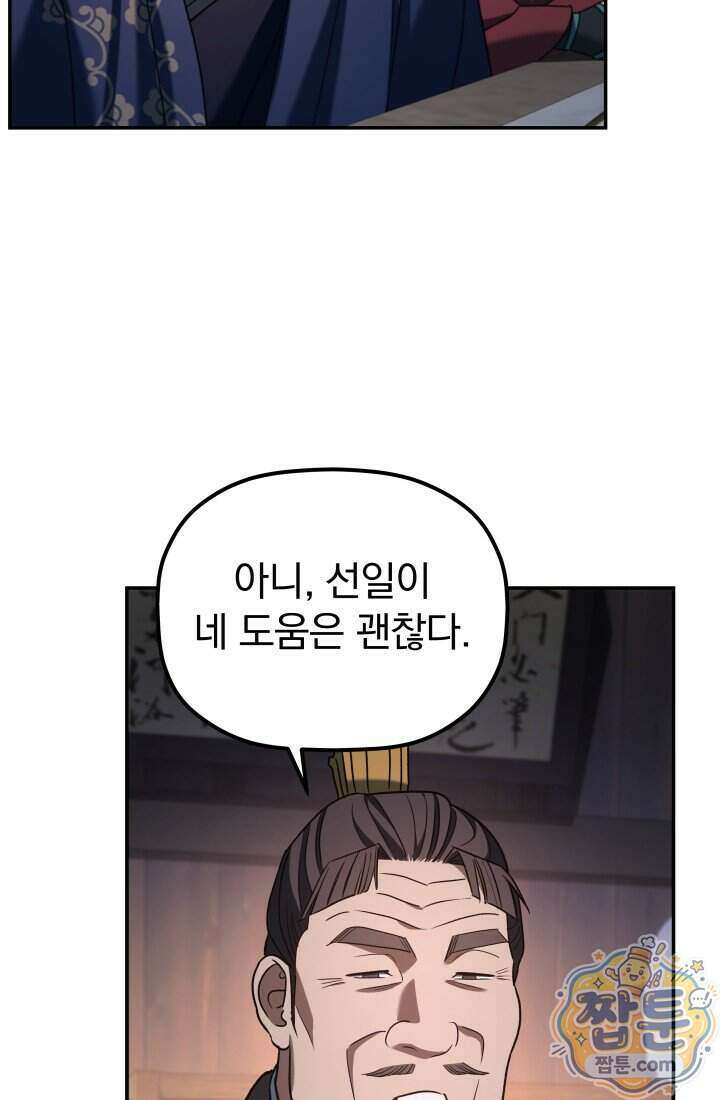 은해상단 막내아들 70화 30