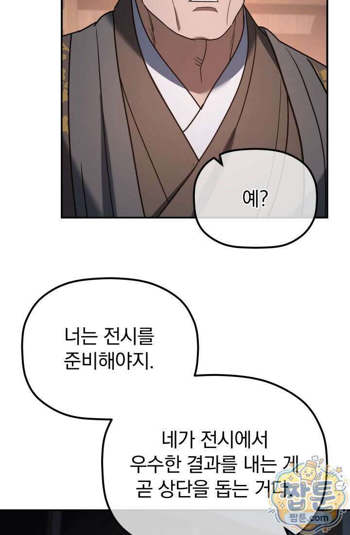 은해상단 막내아들 70화 31