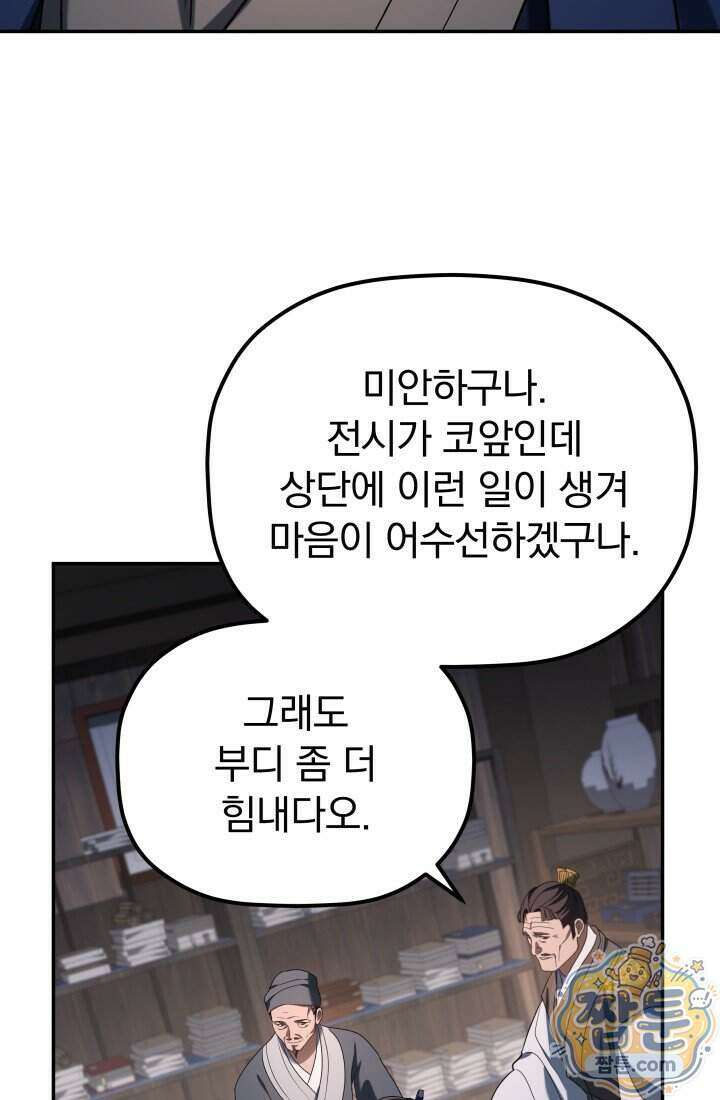 은해상단 막내아들 70화 33