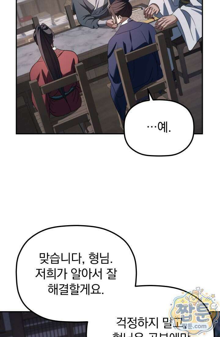 은해상단 막내아들 70화 34