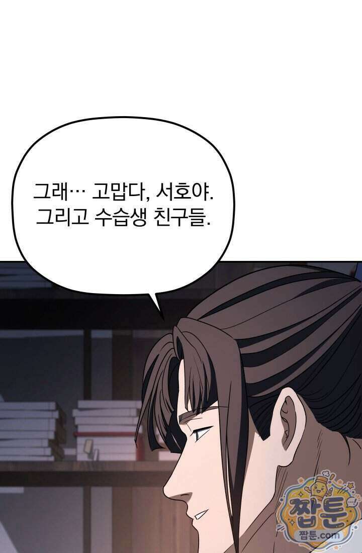 은해상단 막내아들 70화 36