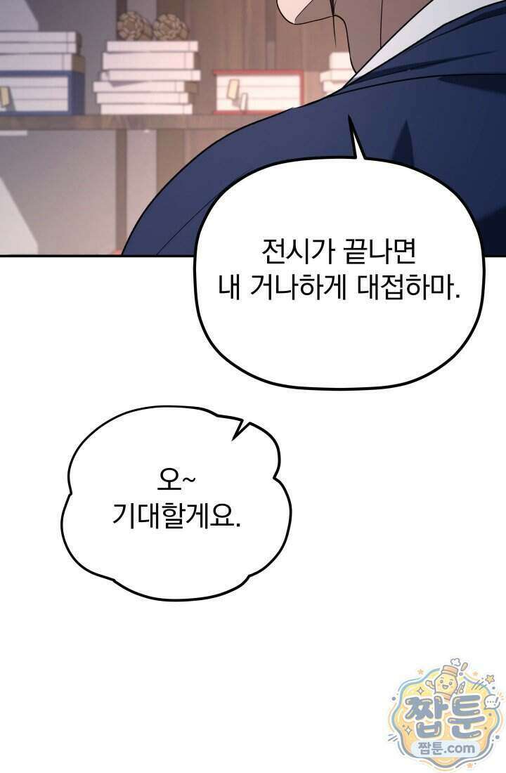 은해상단 막내아들 70화 37