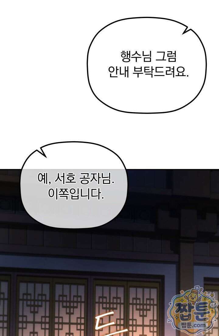 은해상단 막내아들 70화 38