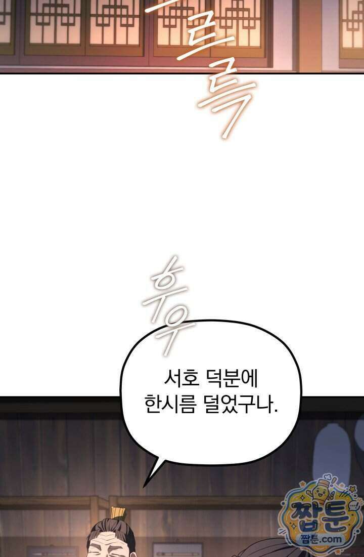 은해상단 막내아들 70화 39