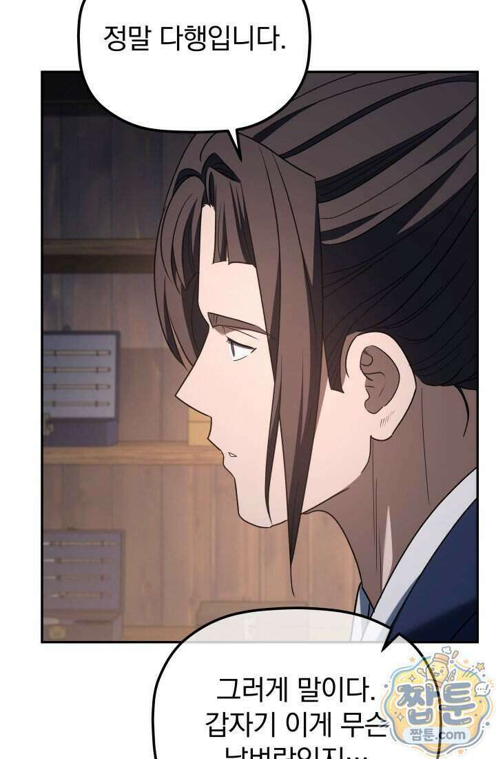 은해상단 막내아들 70화 41