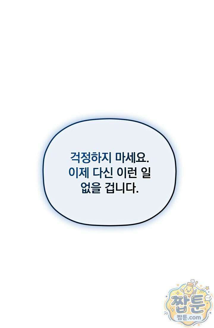 은해상단 막내아들 70화 43