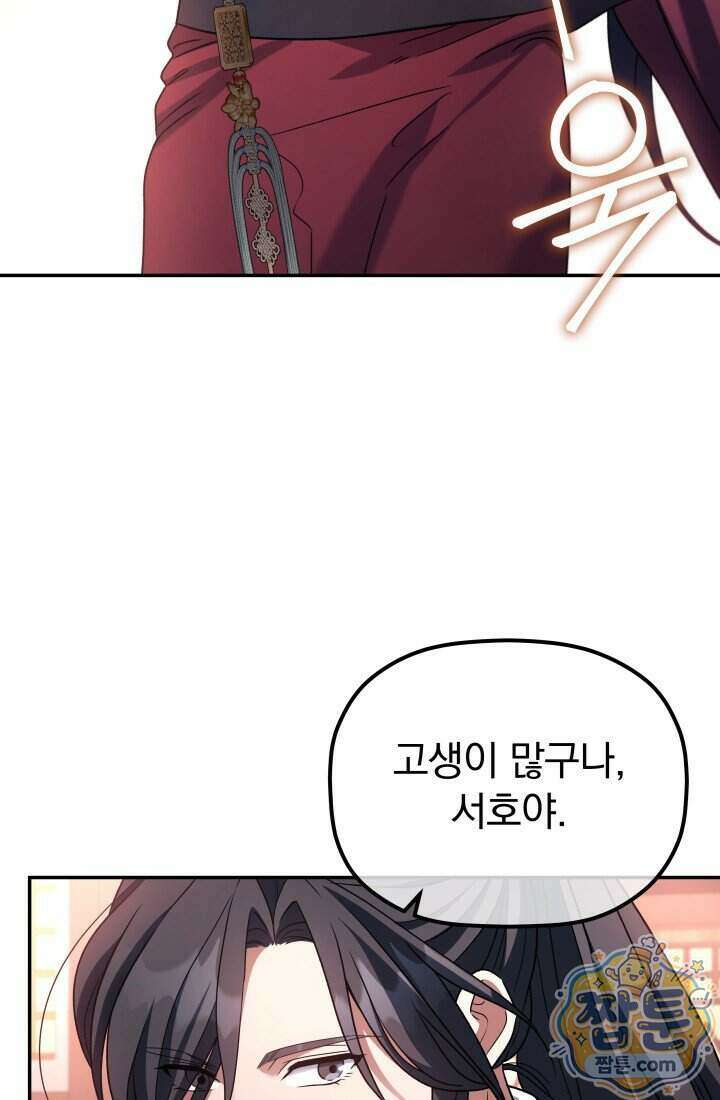은해상단 막내아들 70화 50