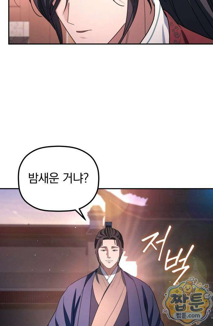 은해상단 막내아들 70화 51